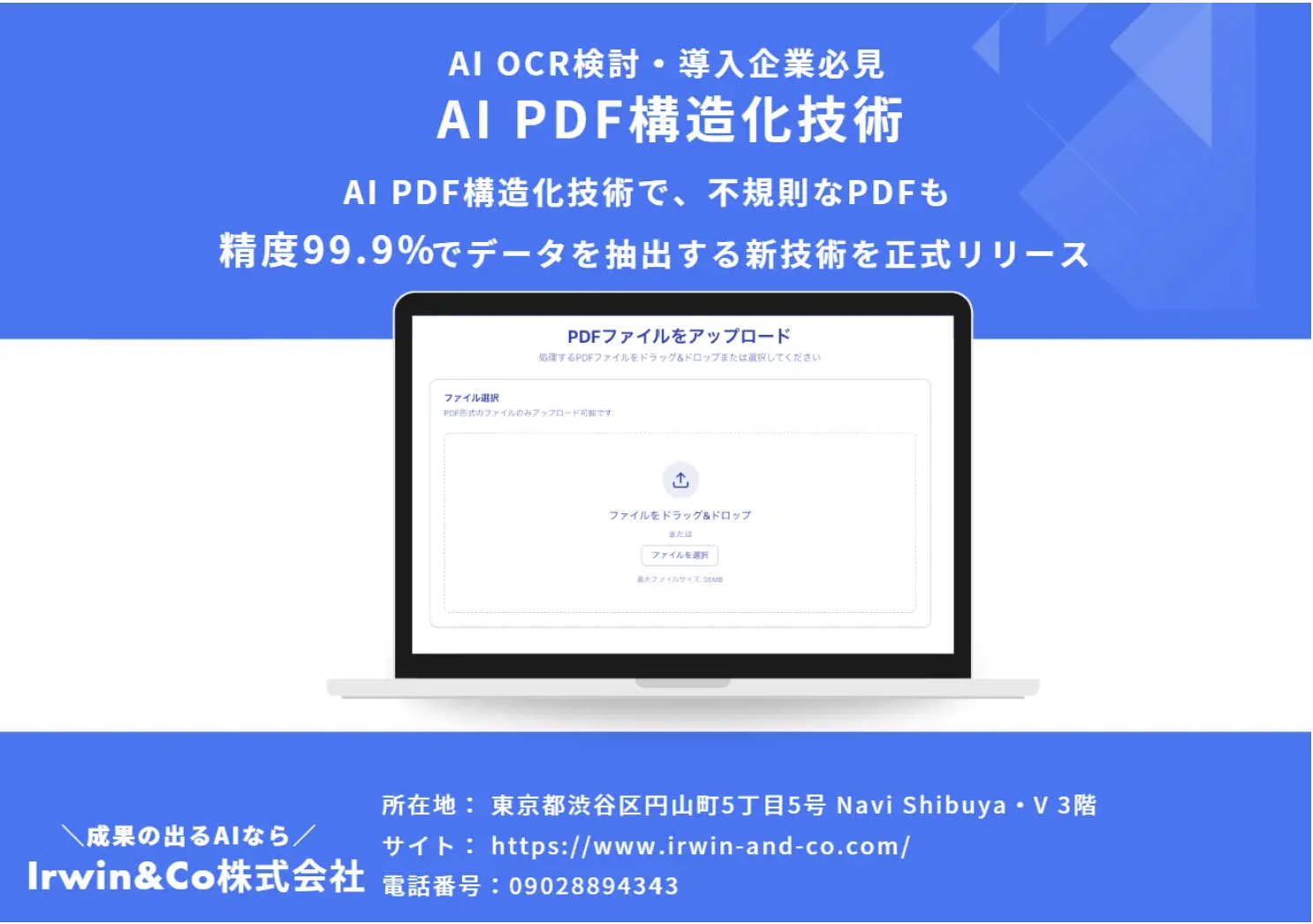 AI PDF 構造化技術