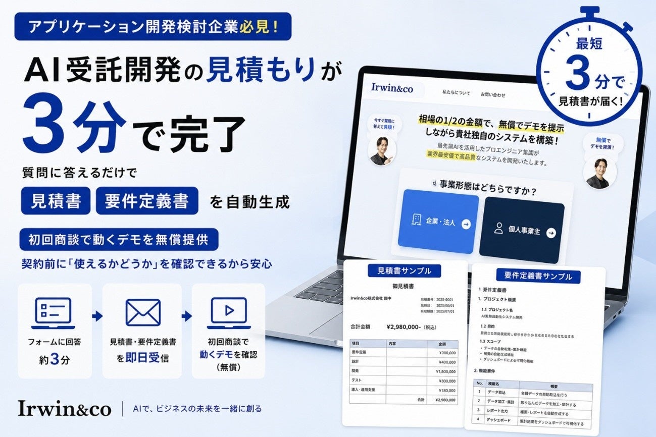 即見積もり&無償デモのご利用の流れ