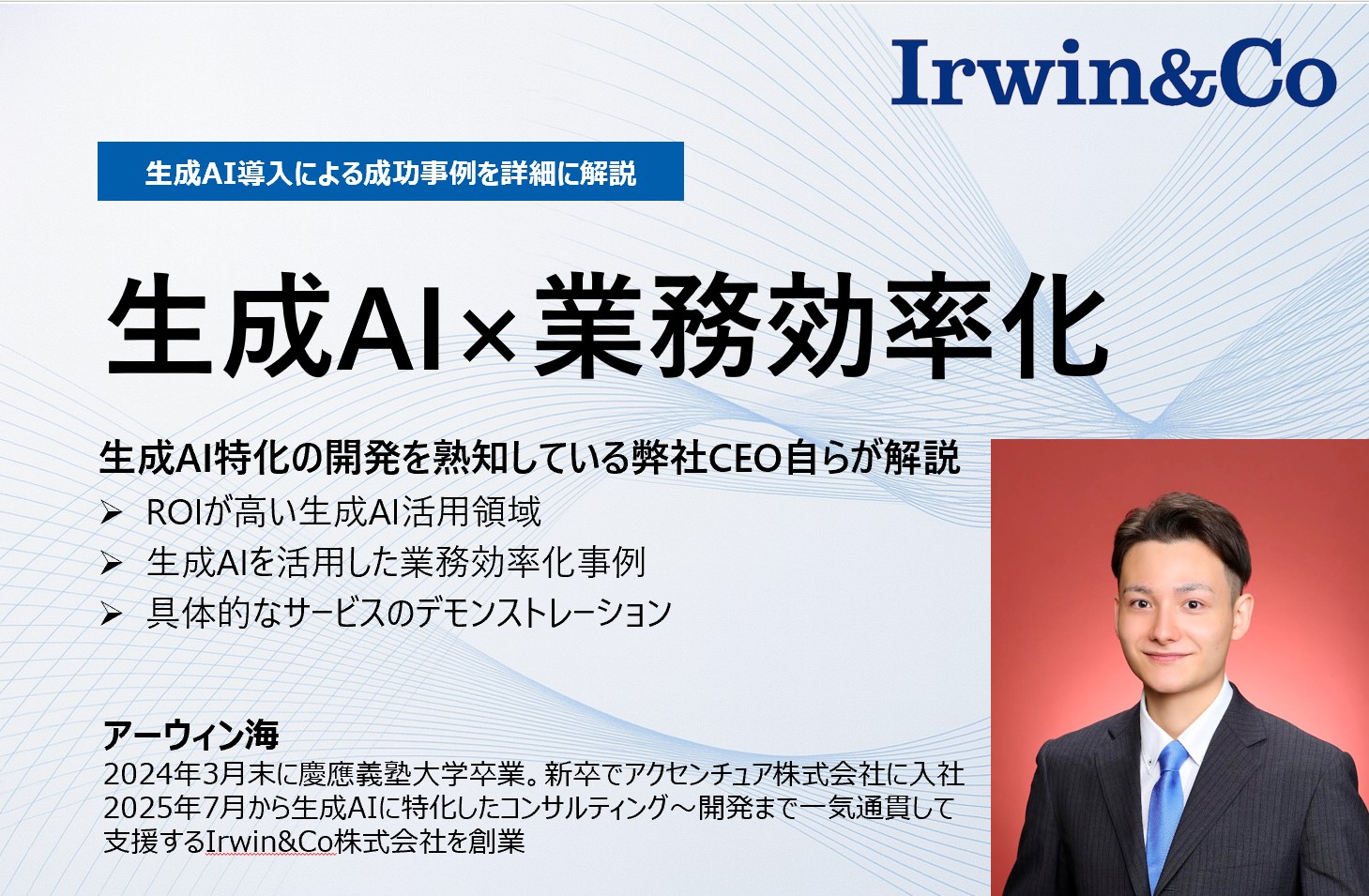 生成AI×業務効率化